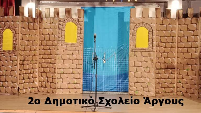 2 dimotiko sxoleio argoys st