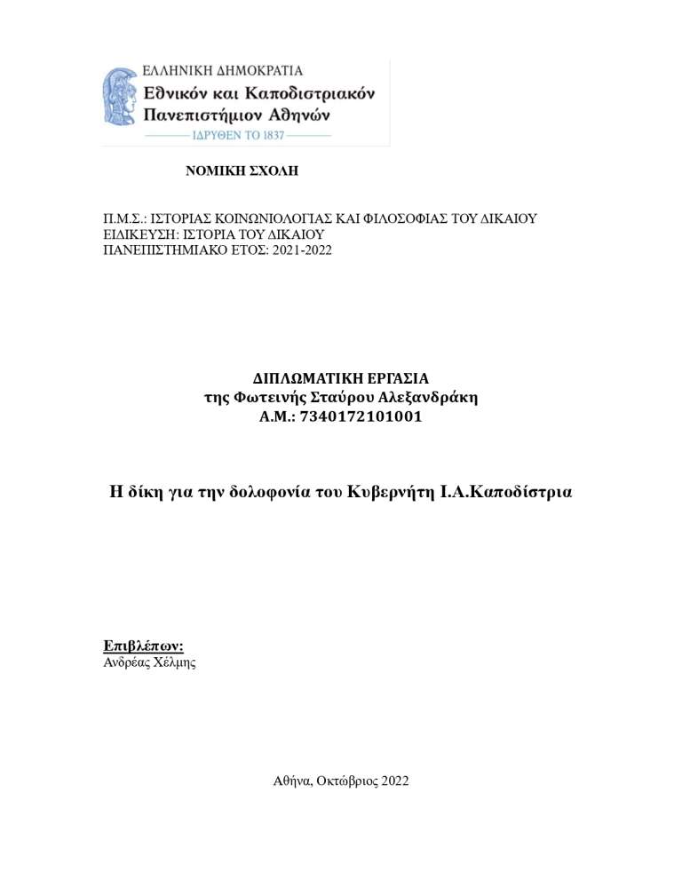 National and Kapodistrian University of Athens