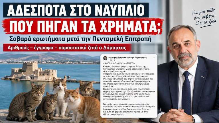 Adespota nafplio orfanos