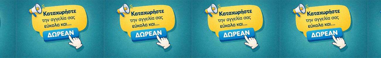 Aggelies free banner 1300x