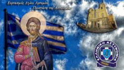 Agios artemios astynomias