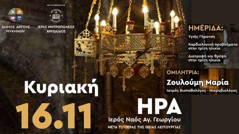 Agios georgios hra zouloumi