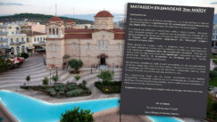 Agios petros argoys ekdilosi