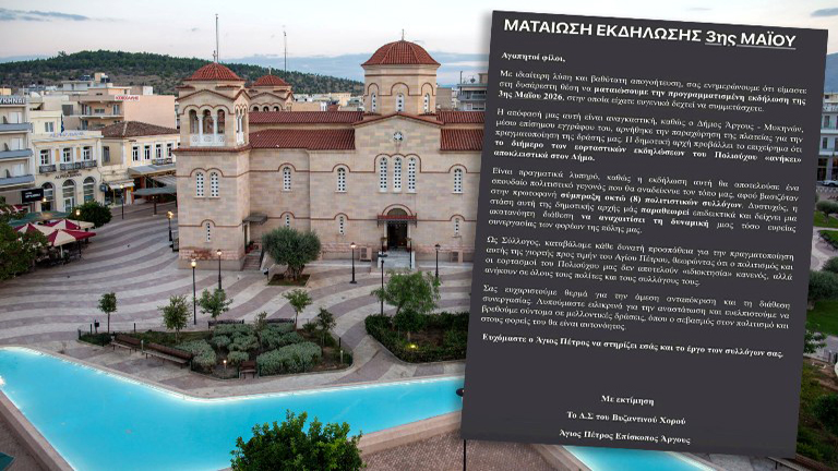 Agios petros argoys ekdilosi