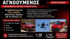 Agnooumenos ektakti eidisi nafplio