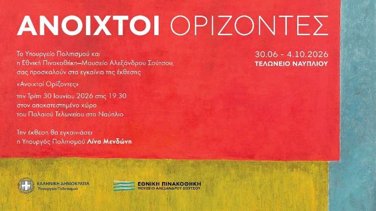 Anoixtoi orizontes nafplio
