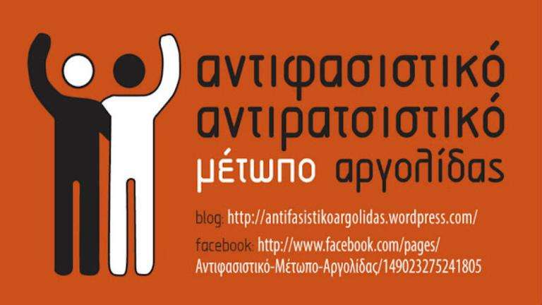 Antifasistiko metopo argolidas