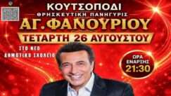 Antypas koutsopodi argolidas