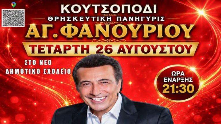 Antypas koutsopodi argolidas