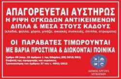 Apagoreyetai antikimena dimos argous