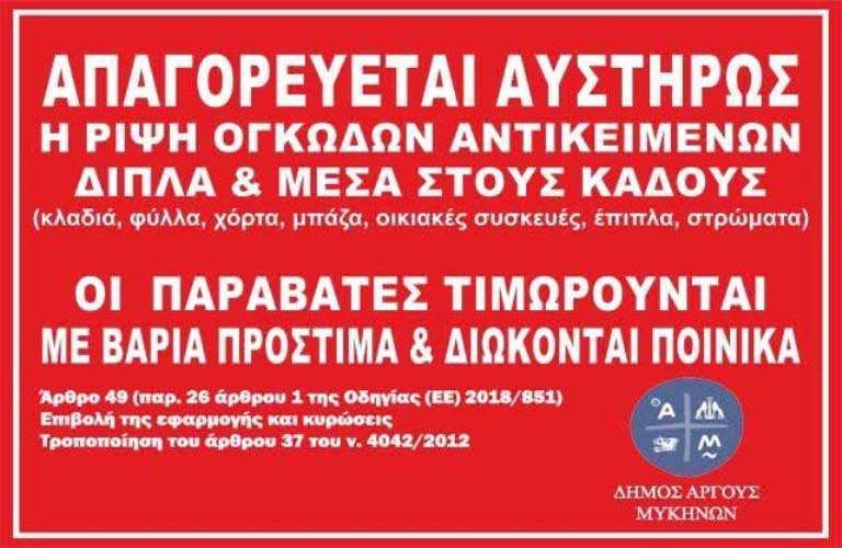 Apagoreyetai antikimena dimos argous
