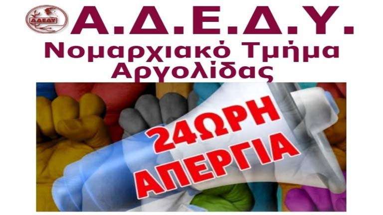 Apergia adedy argos argolidas