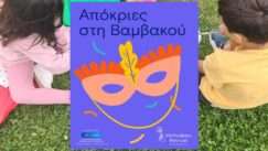 Apokries sti bambakou