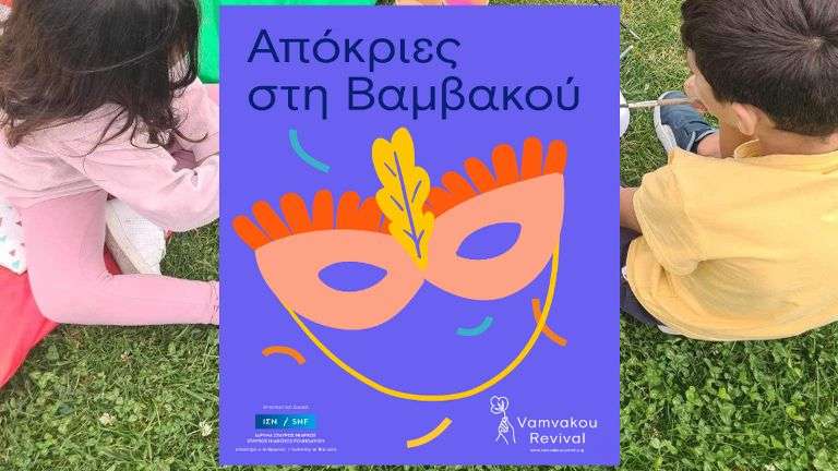 Apokries sti bambakou