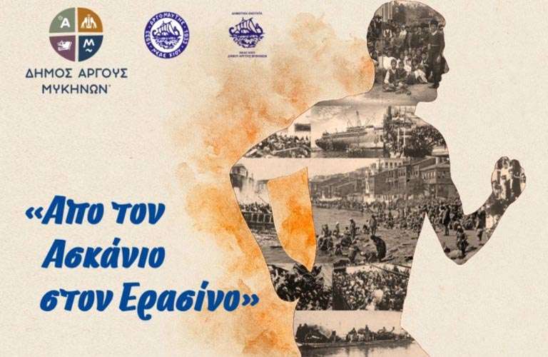 Askanios erasinos dimos argous
