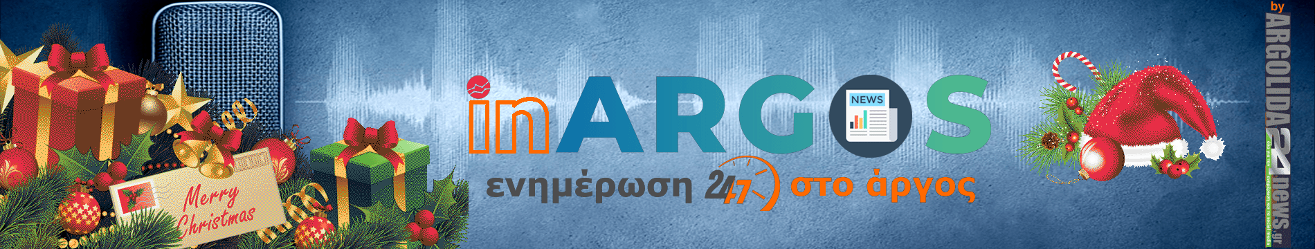 Banner in argos gr XMAS