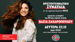 Basia zaxaropoulou mega aleksandros argoys