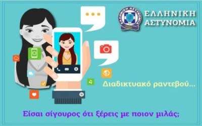 Diadiktyako rantebou police