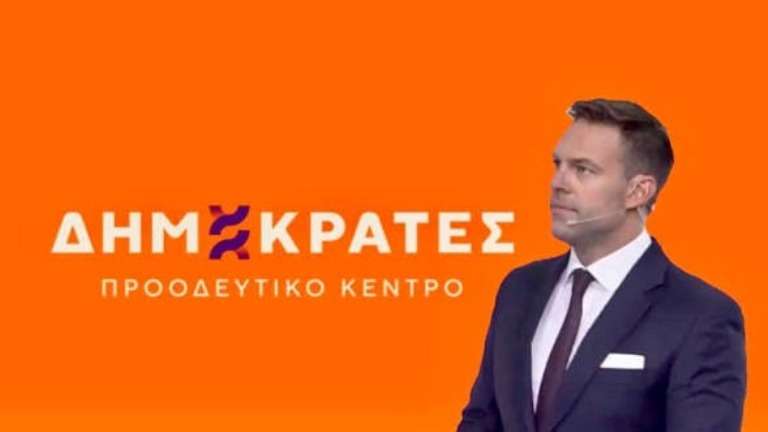 Dimokrates proodeytiko kentro