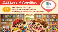 Dimotiki bibliothiki 4 apriliou argos