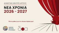 Dimotiko theatro argous 2026