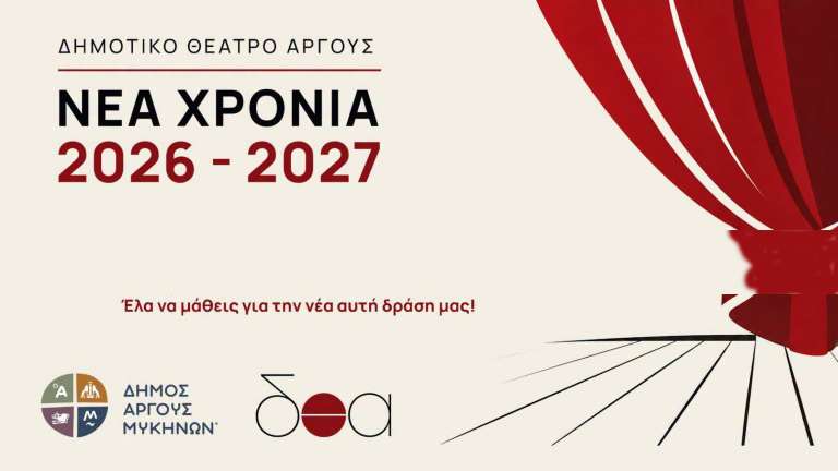 Dimotiko theatro argous 2026