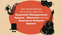 Dimotiko theatro argoys protoxroniatiki pita