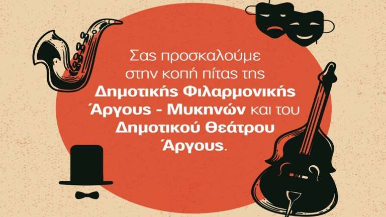 Dimotiko theatro argoys protoxroniatiki pita