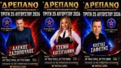 Drepano zazo katsigianni safetis