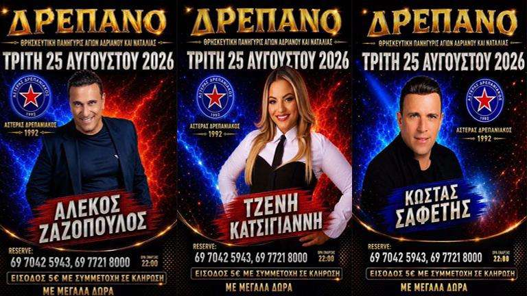 Drepano zazo katsigianni safetis
