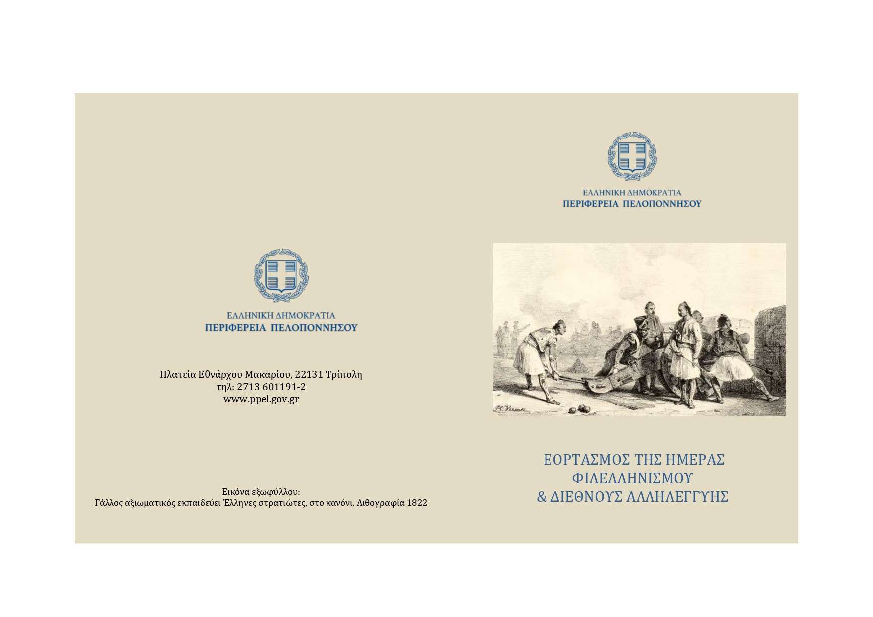 E filellinon 2026 page