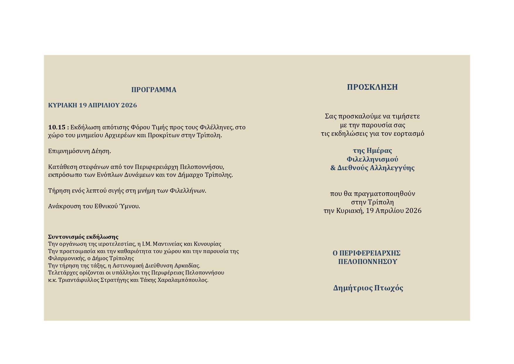 E filellinon 2026 page