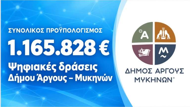 Egrisipsifiakes drasis dimou argous mikinon