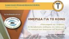 Elliniko kollegio metavolikon nosimaton ermioni