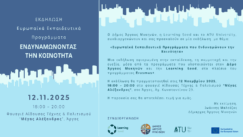 Endinamonontas tin kinotita dimos argoys