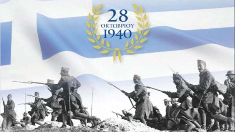 Eortasmos 28 oktobriou prosklisi