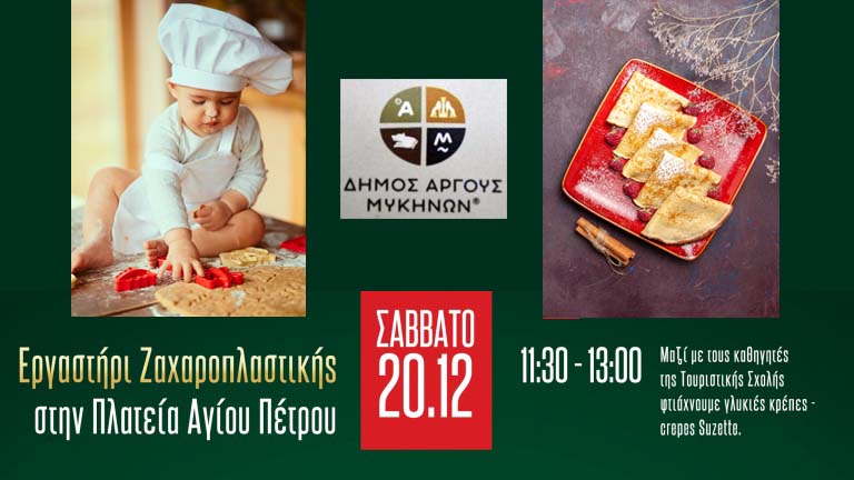 Ergastiri zaxoplastikis dimos argoys