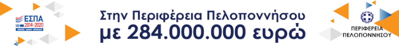 Espa peloponnisos 1300