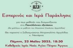 Esperinos paraklisi panelladikes eksetasis argolidas