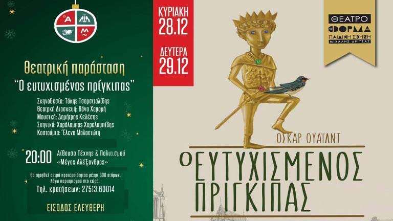 Eytyxismenos prigkipas mega aleksandros argoys