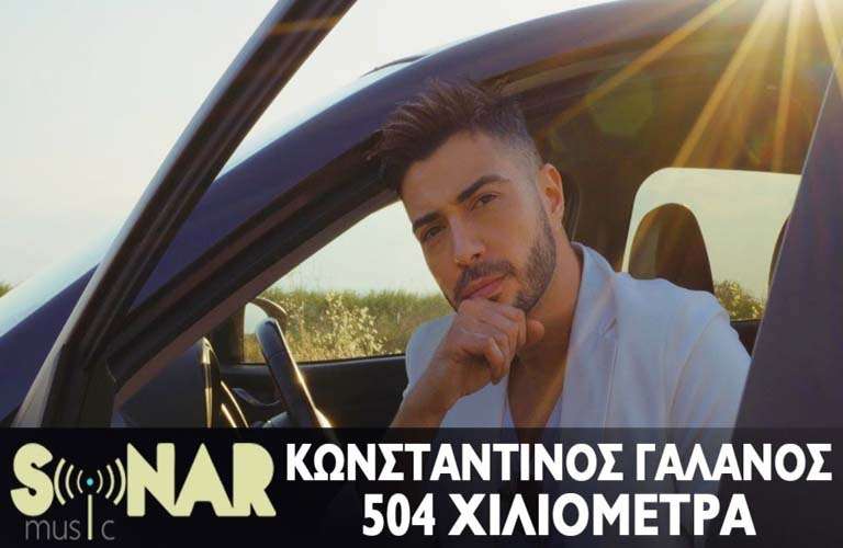 Galanos konstantinos 504 xiliometra