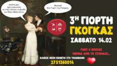 Giorti gogas 3 argos