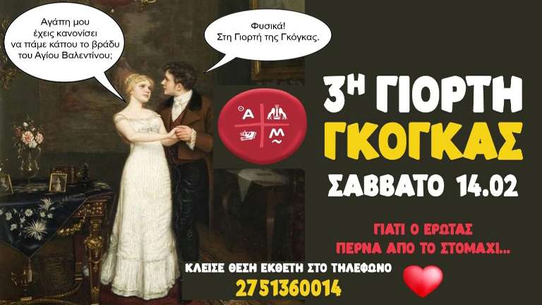 Giorti gogas 3 argos