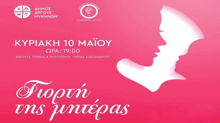Giorti miteras kyriaki 10 maiou