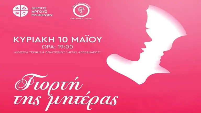 Giorti miteras kyriaki 10 maiou