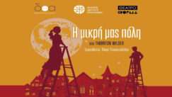 H mikri mas poli theatro argous
