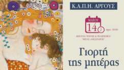 Kaph argoys mhteras 14 maiou