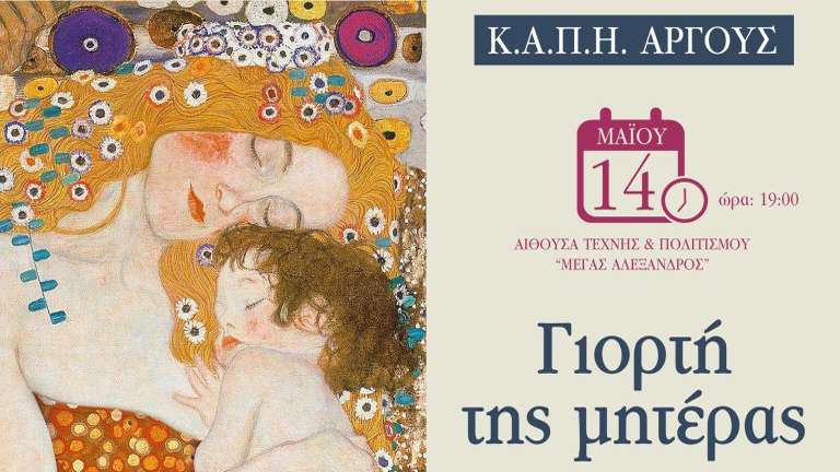 Kaph argoys mhteras 14 maiou