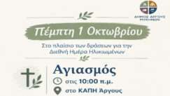 Kapi argoys agiasmos