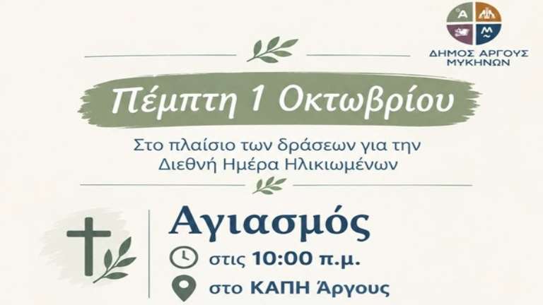 Kapi argoys agiasmos